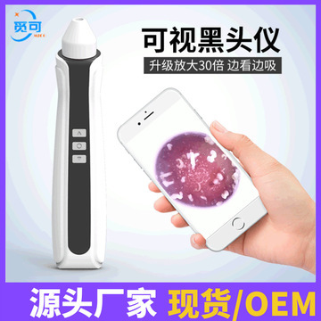 智能可視黑頭儀 告別傳統清潔，開啟精準護膚新篇章